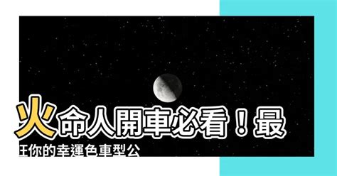 火命人顏色|【屬火適合的顏色】屬火人的命定色！火命人必備的幸運色大公開。